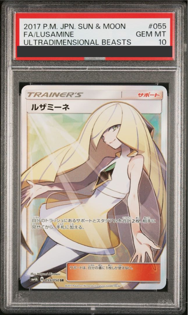 【PSA10】ルザミーネ SR 055/050