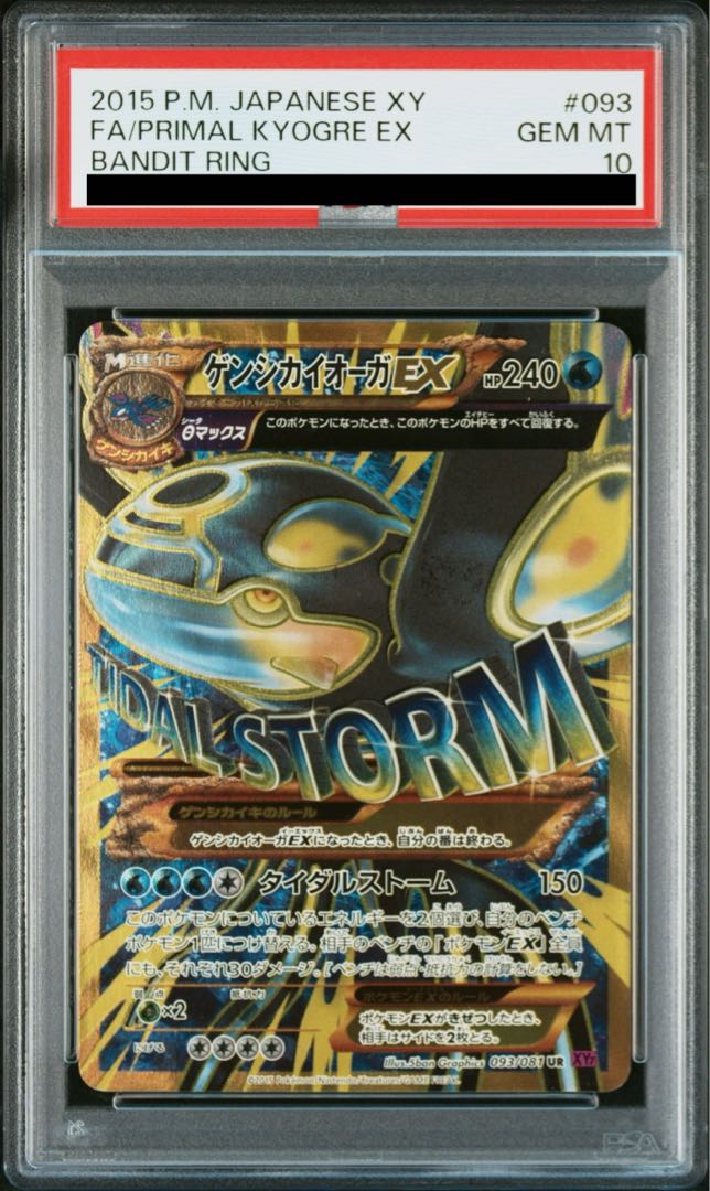 PSA10】ゲンシカイオーガEX 【UR】 ｛093/081｝ (Used) （1008867431 