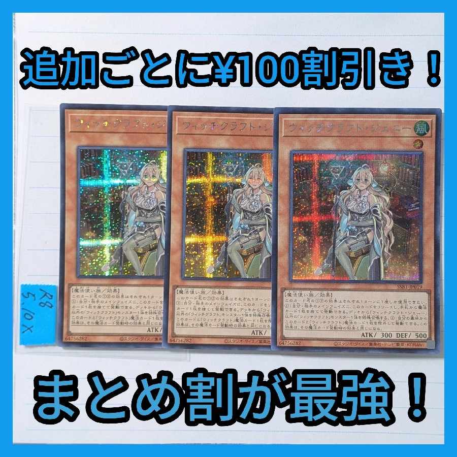 ウィッチクラフトジェニー　シークレット×3枚　遊戯王　ウィッチクラフト 3枚