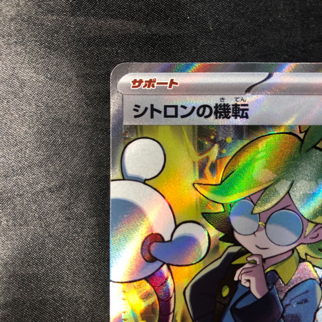 Clemont's resourcefulness SR 128/106