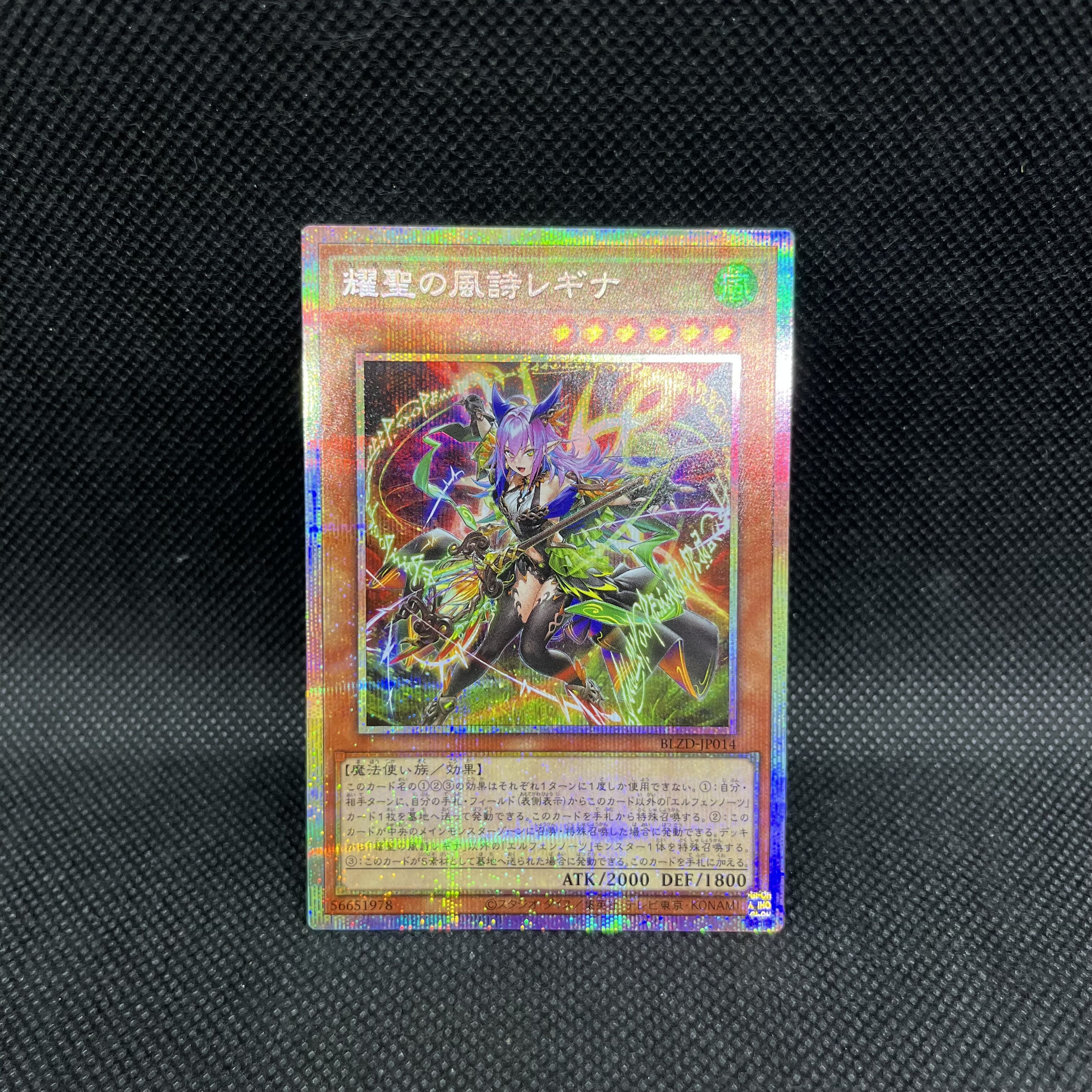 Yosei's Wind Poem Regina Prismatic Secret Rare BLZD-JP014 1枚