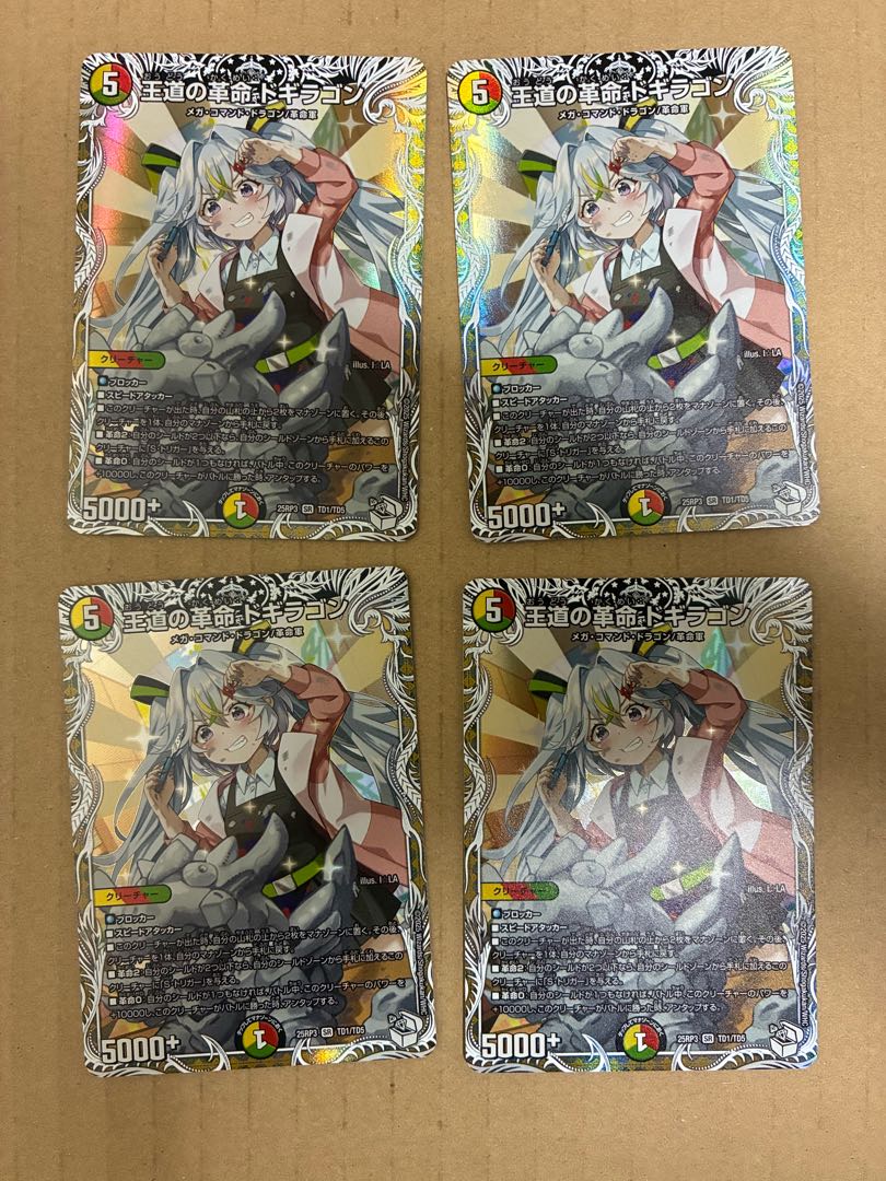 王道の革命 ドギラゴン(キャラプレミアムトレジャー) SR TD1/TD5