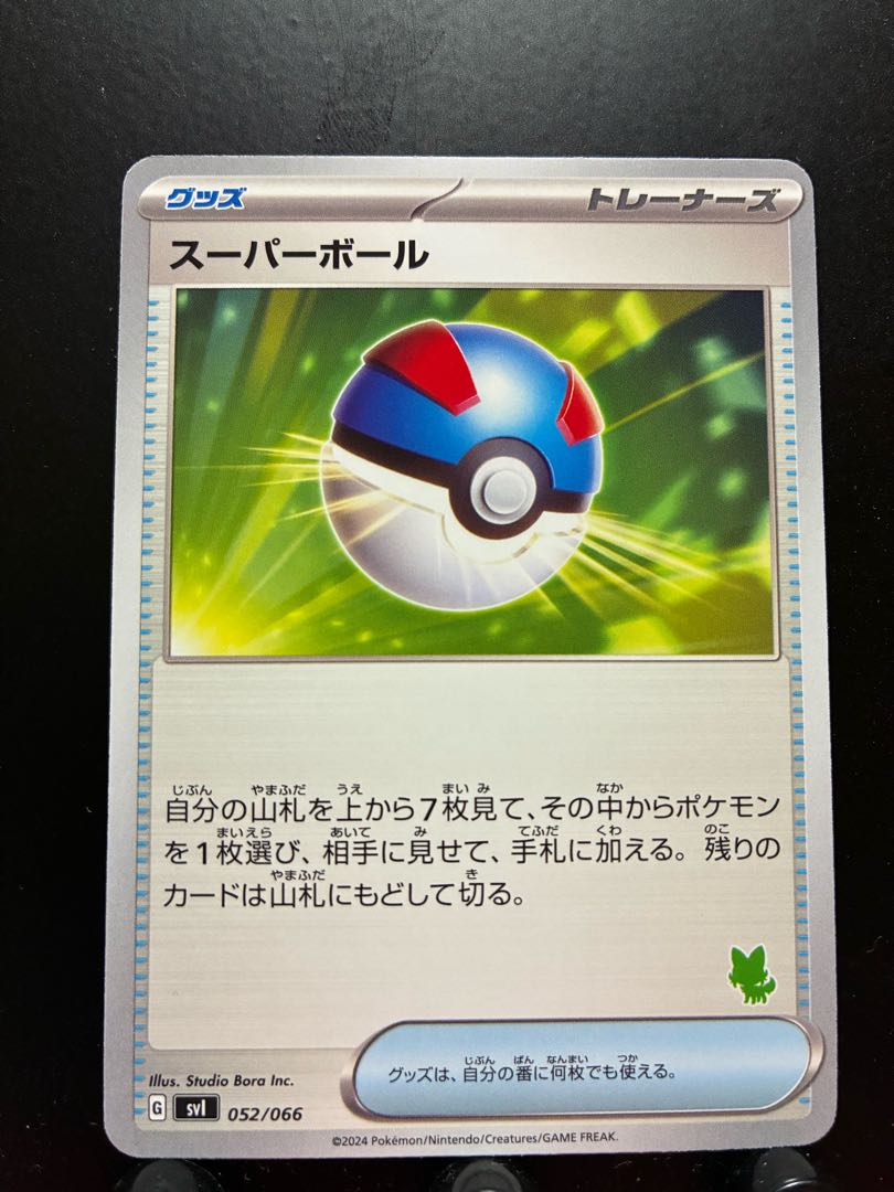 【楽々堂】ポケカ スーパーボール