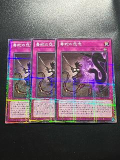 Yu-Gi-Oh Studio 3 cards - Parallel Grudge of the Viper - Normal JP008