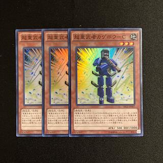 s336 Psychic Heavy Musha Kagebou-C Super Rare set of 3 Yu-Gi-Oh Treasure