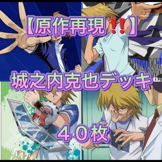遊戯王【原作再現！！】城之内克也デッキ４０枚 1枚
