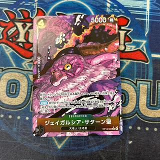 状態B ジェイガルシア・サターン聖(パラレル) P-R OP13-083