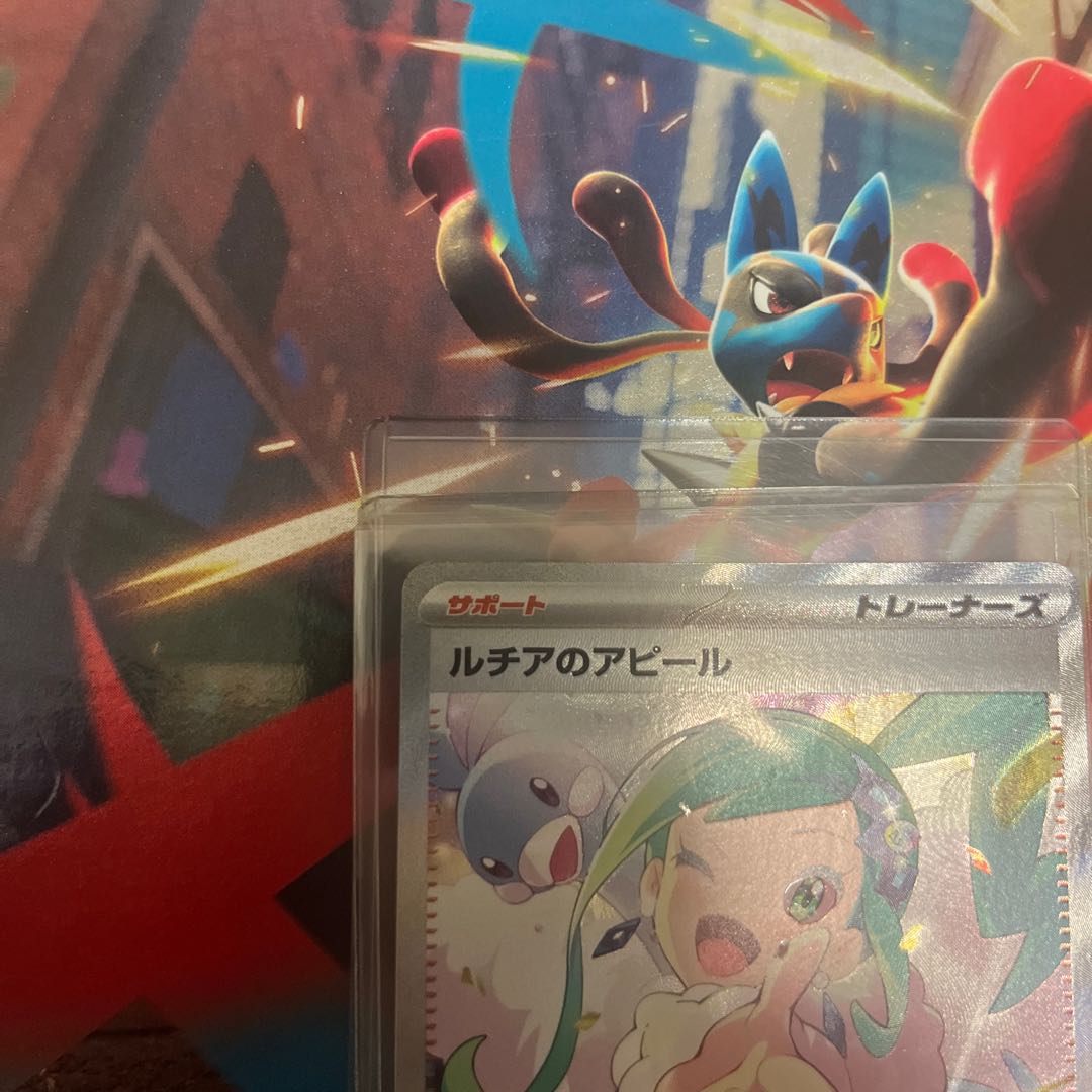 ルチアのアピール SAR 091/064 1枚