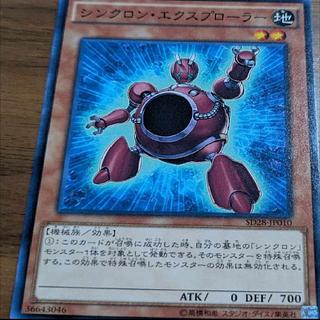 シンクロン・エクスプローラー 1枚