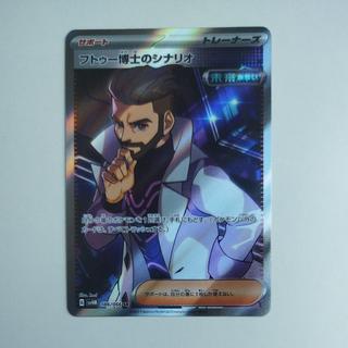 @ @ フトゥー博士のシナリオ SR 086/066 1枚