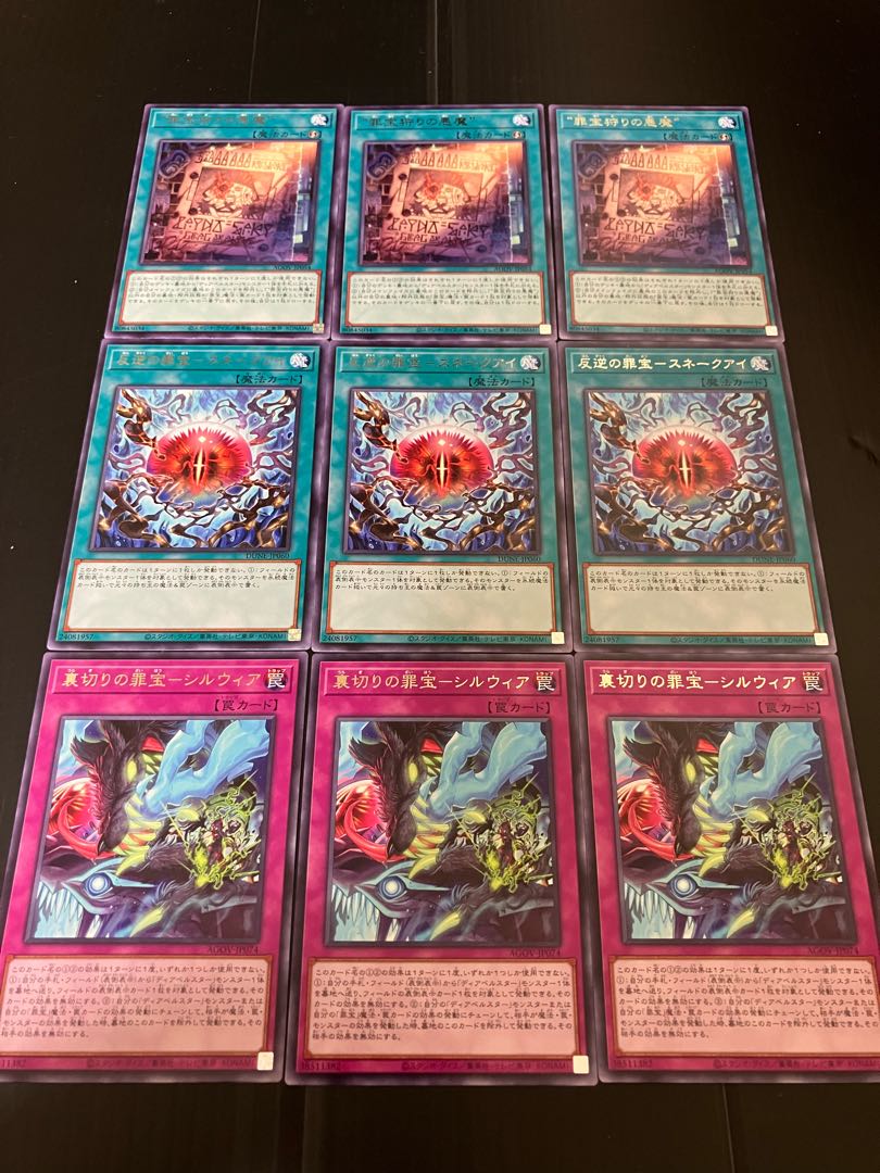 罪宝狩りの悪魔　反逆の罪宝　スネークアイ　裏切りの罪宝　シルウィア　各3枚セット 3枚