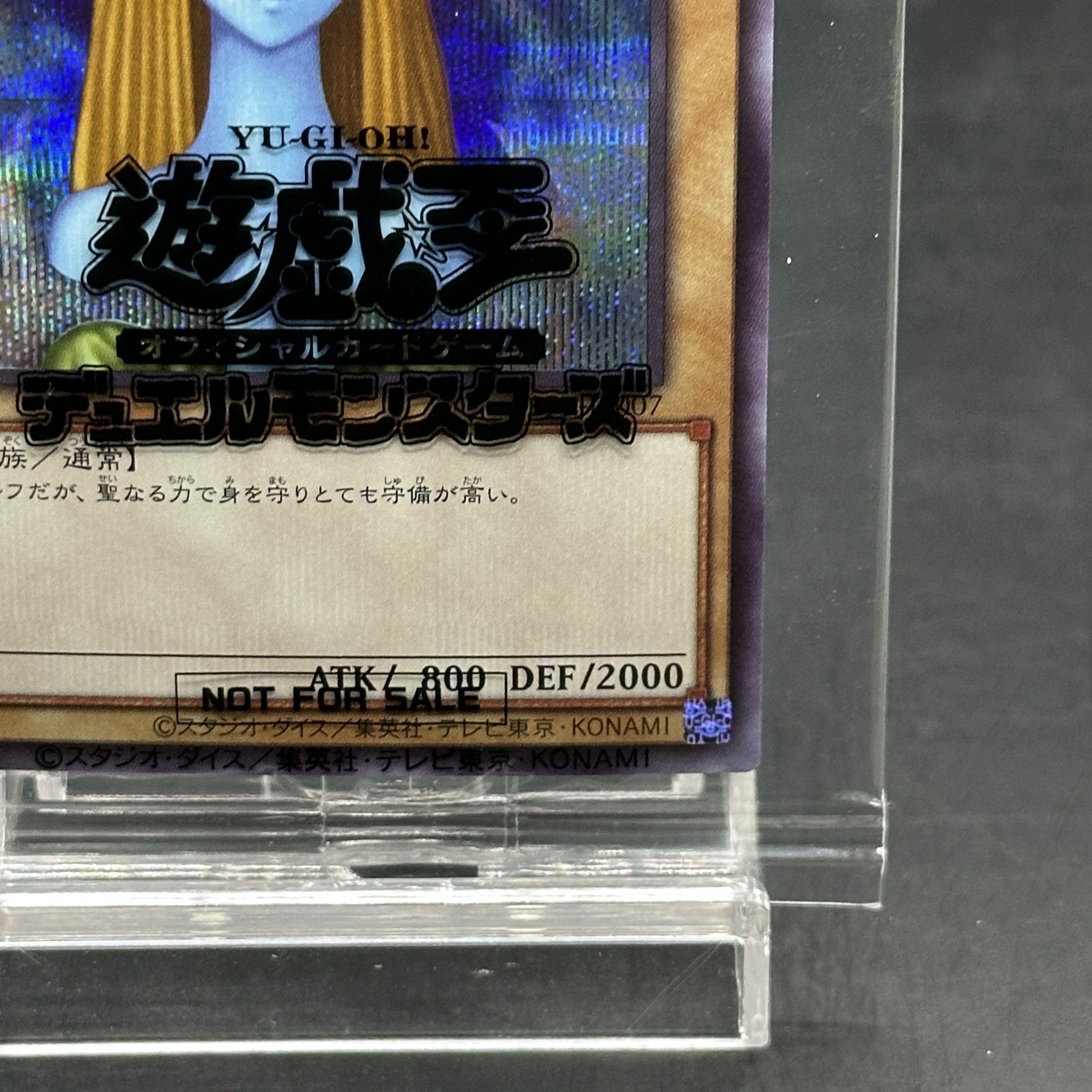 ホーリーエルフ (未開封) [ブルーシークレット] {SBPR-JP007} 1枚