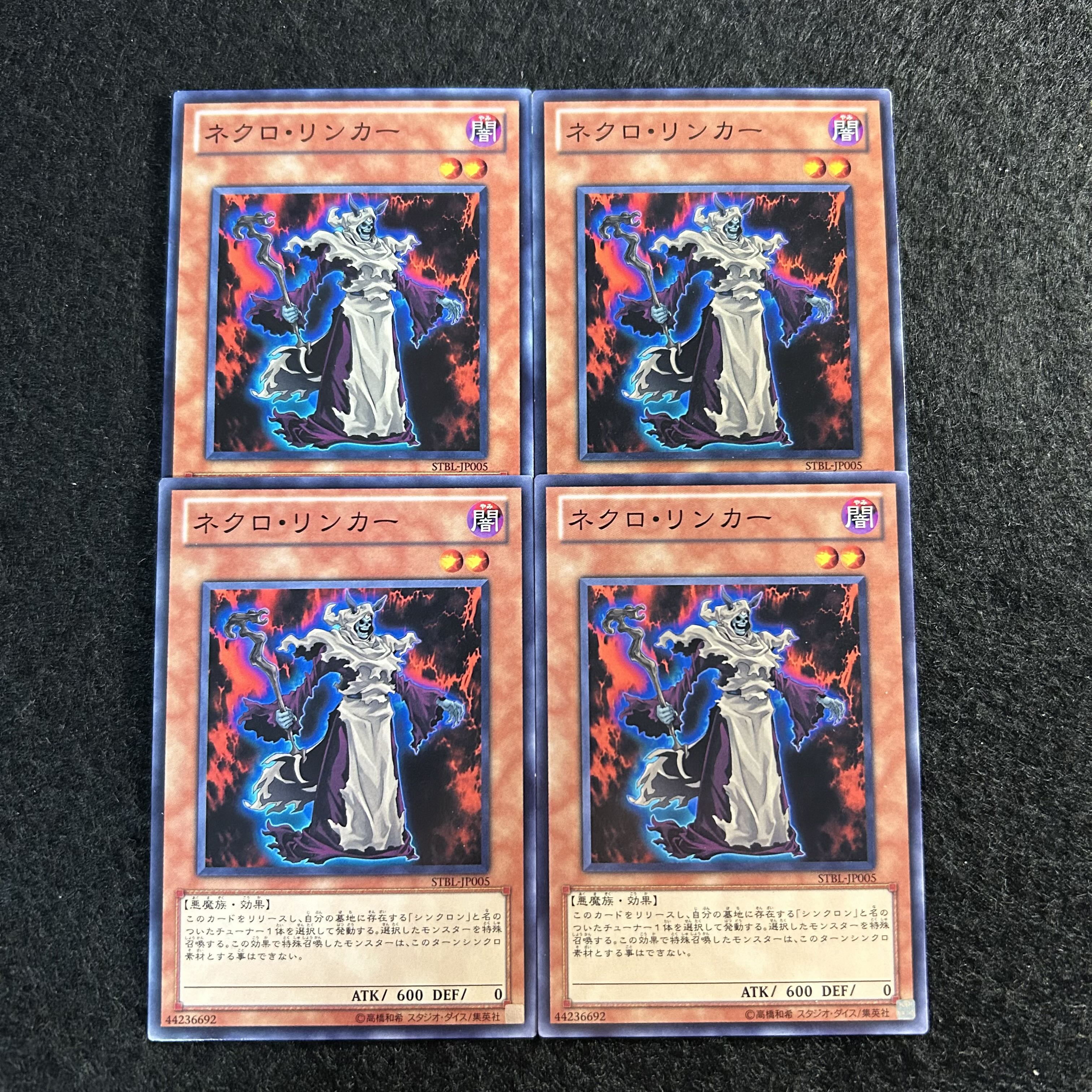 a1959【遊戯王】ネクロ・リンカー　4枚セット 4枚