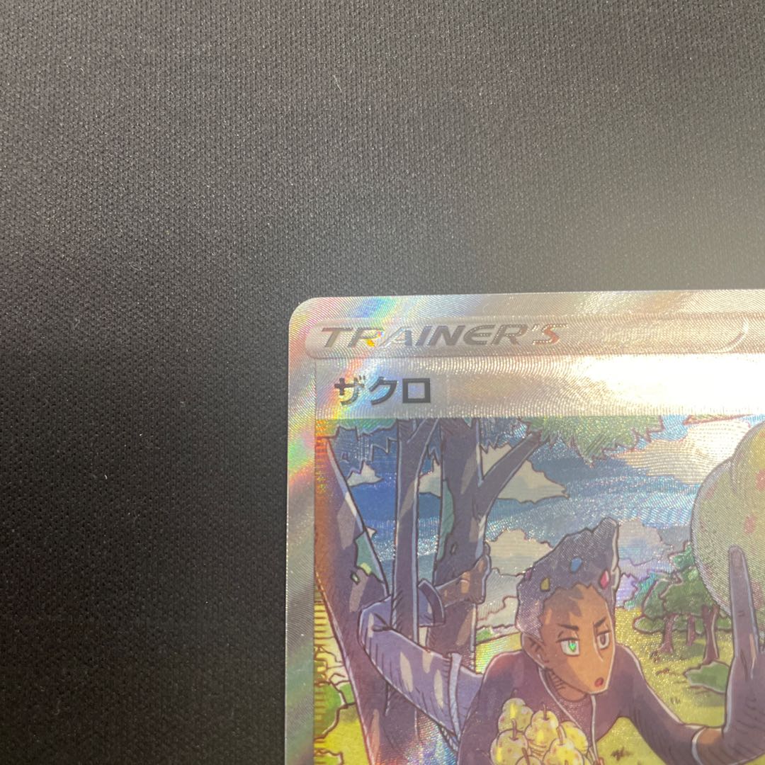 Pomegranate SAR 238/172 1枚