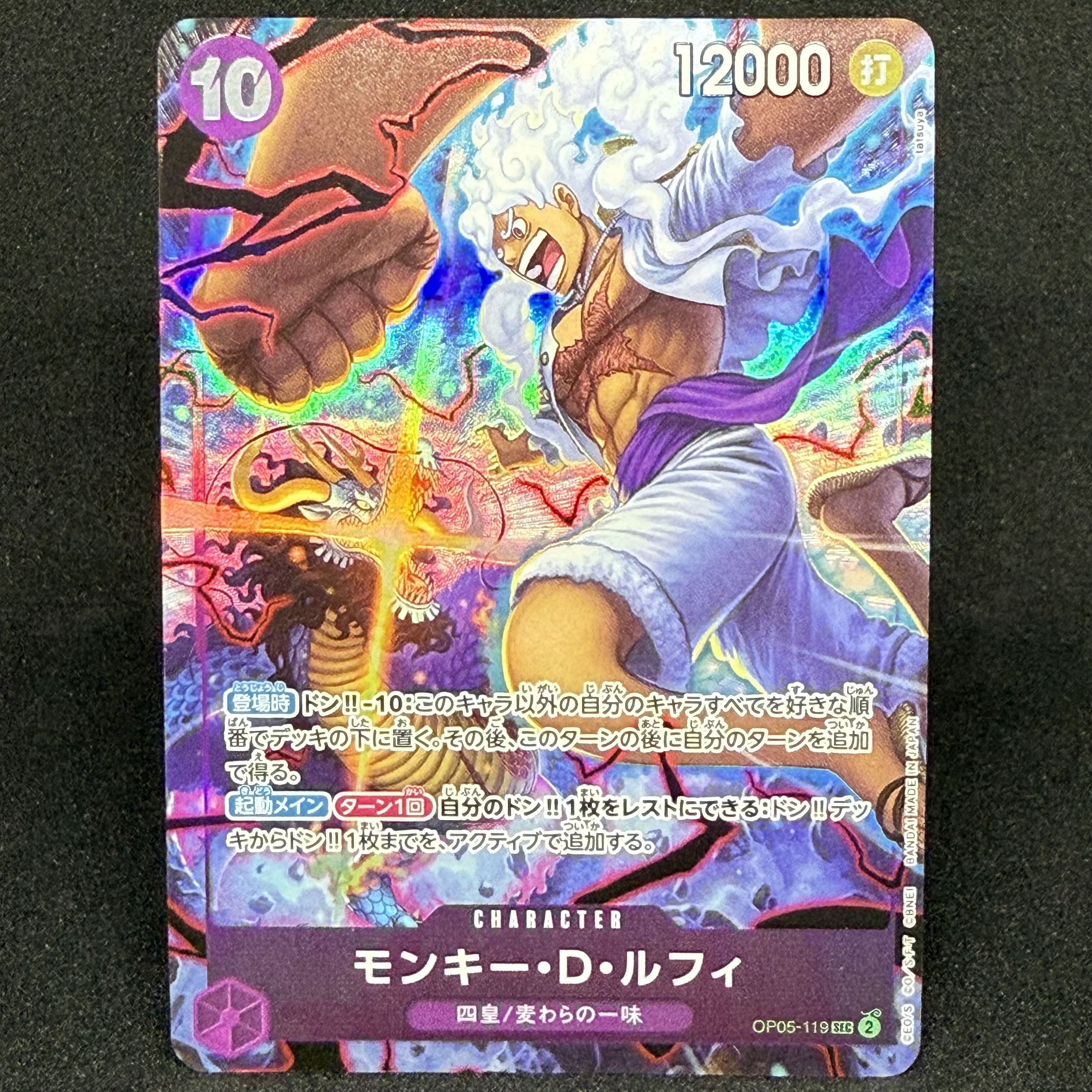 Monkey D. Luffy OP05-119 SEC 2nd Anniversary Set 1枚