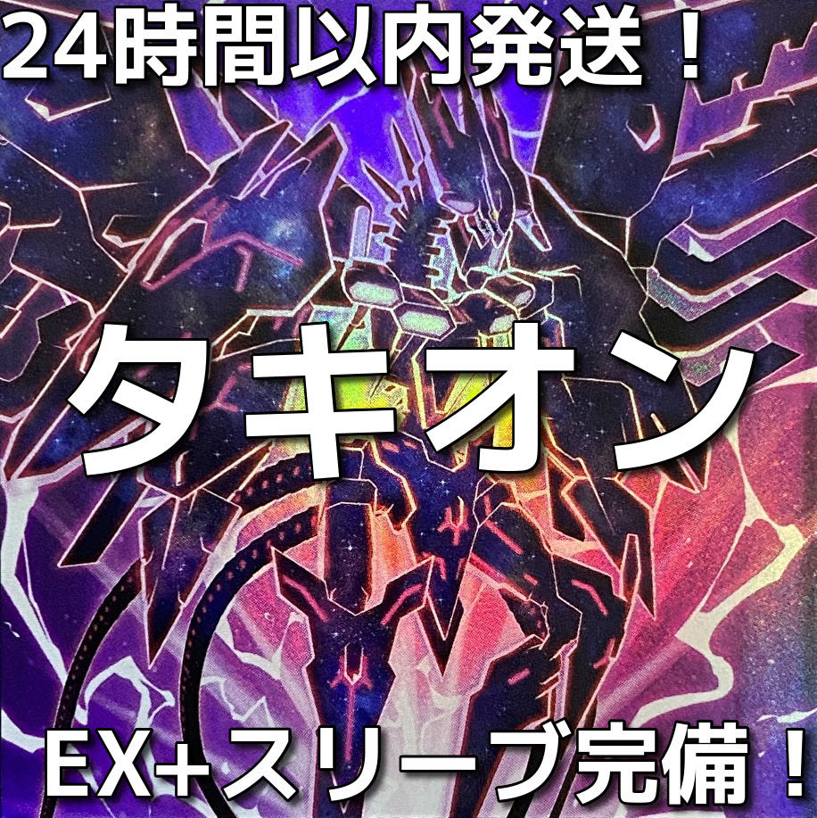 24時間以内発送】遊戯王 時空竜(タキオン)本格構築済みデッキ 24時間以内発送】遊戯王 時空竜(タキオン)本格構築済みデッキ