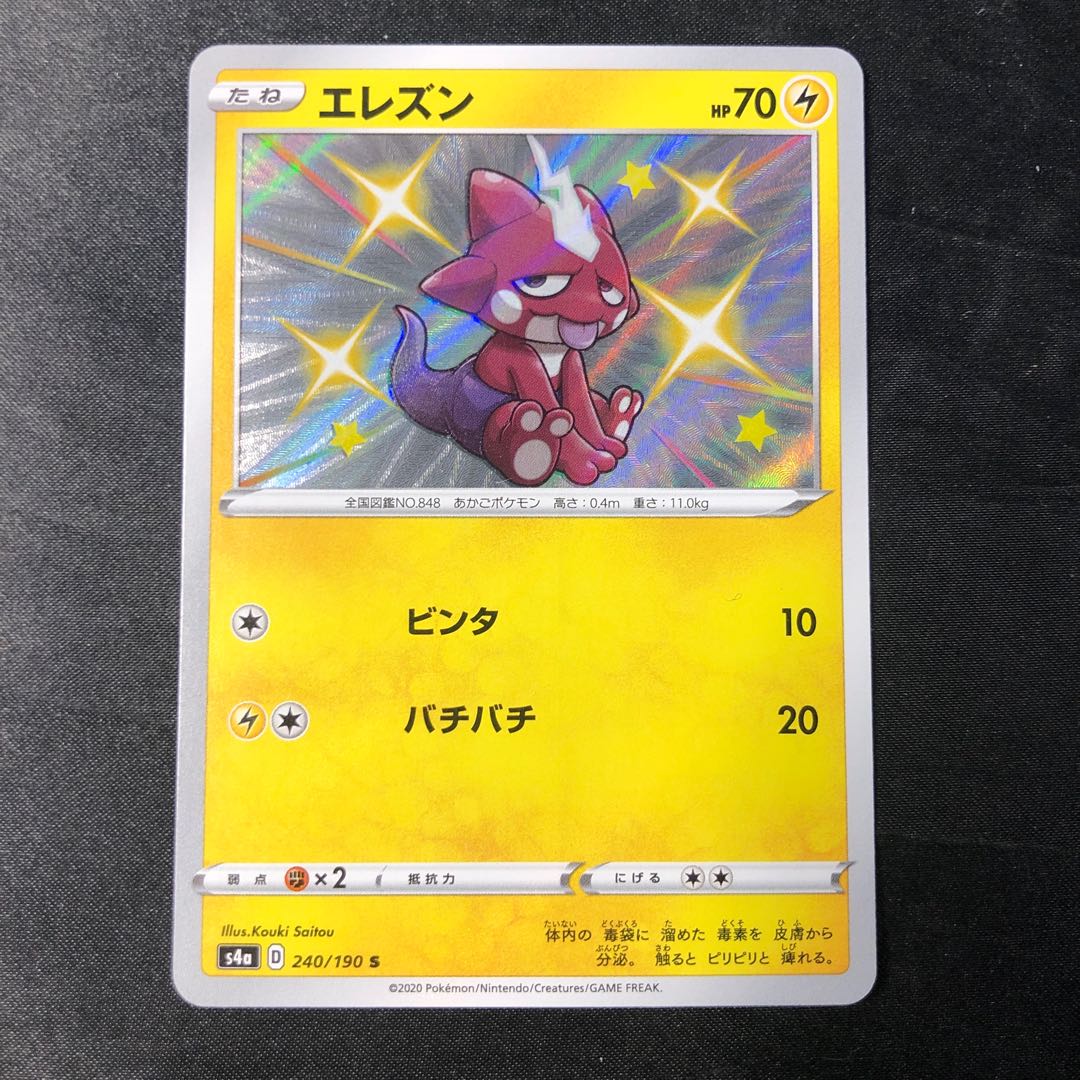 エレズン S 245/190 1枚