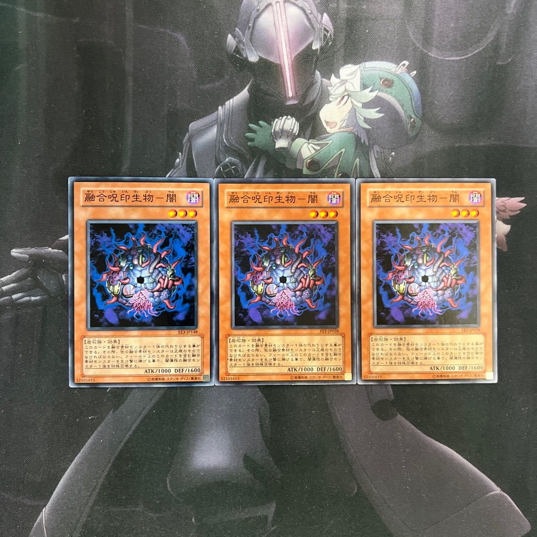 融合呪印生物-闇　ノーマル　A-436 1枚