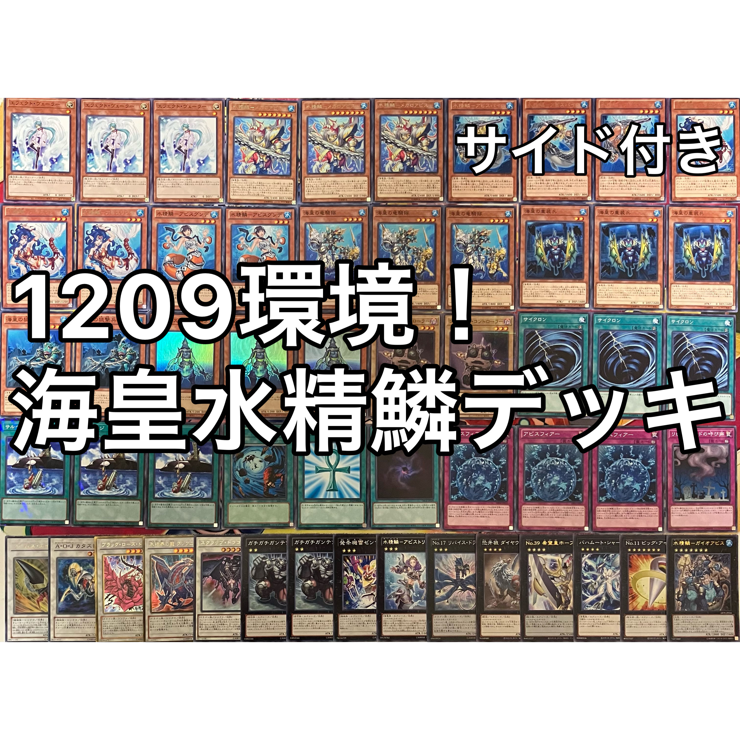 1209環境 ジェネクス海皇水精鱗 デッキ ゲートボール 遊戯王 No.1552 1209環境 ジェネクス海皇水精鱗デッキ ゲートボール 遊戯王 1