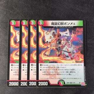 Bonmee, the Illusory Beast of the Demon's Birth U 51/76 4枚