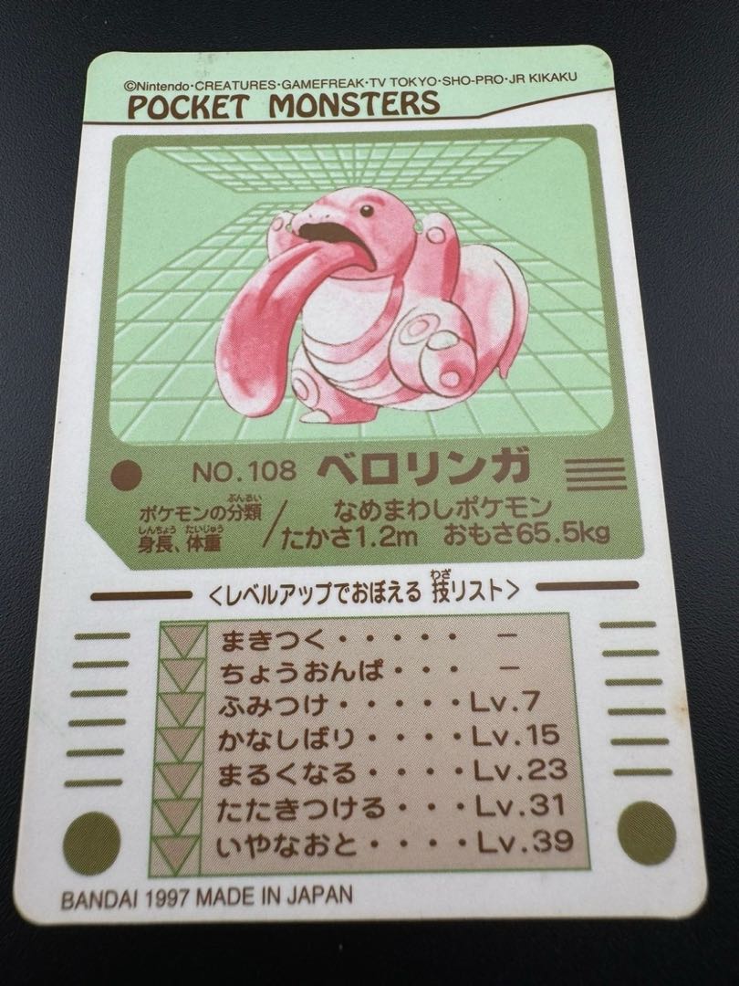 Lickitung Seal Das No.108 Collection Seal