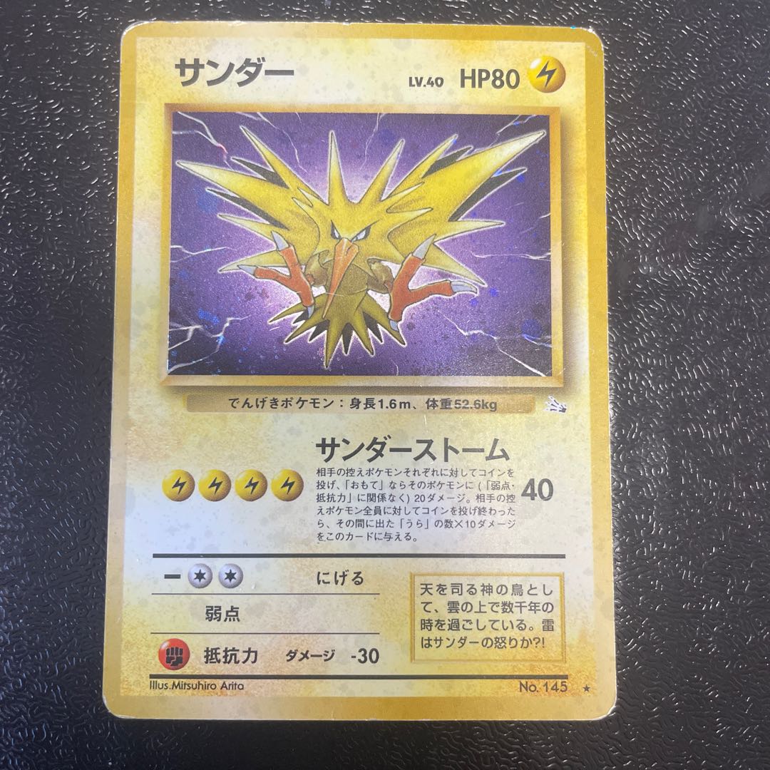 Zapdos Kira Old back ★