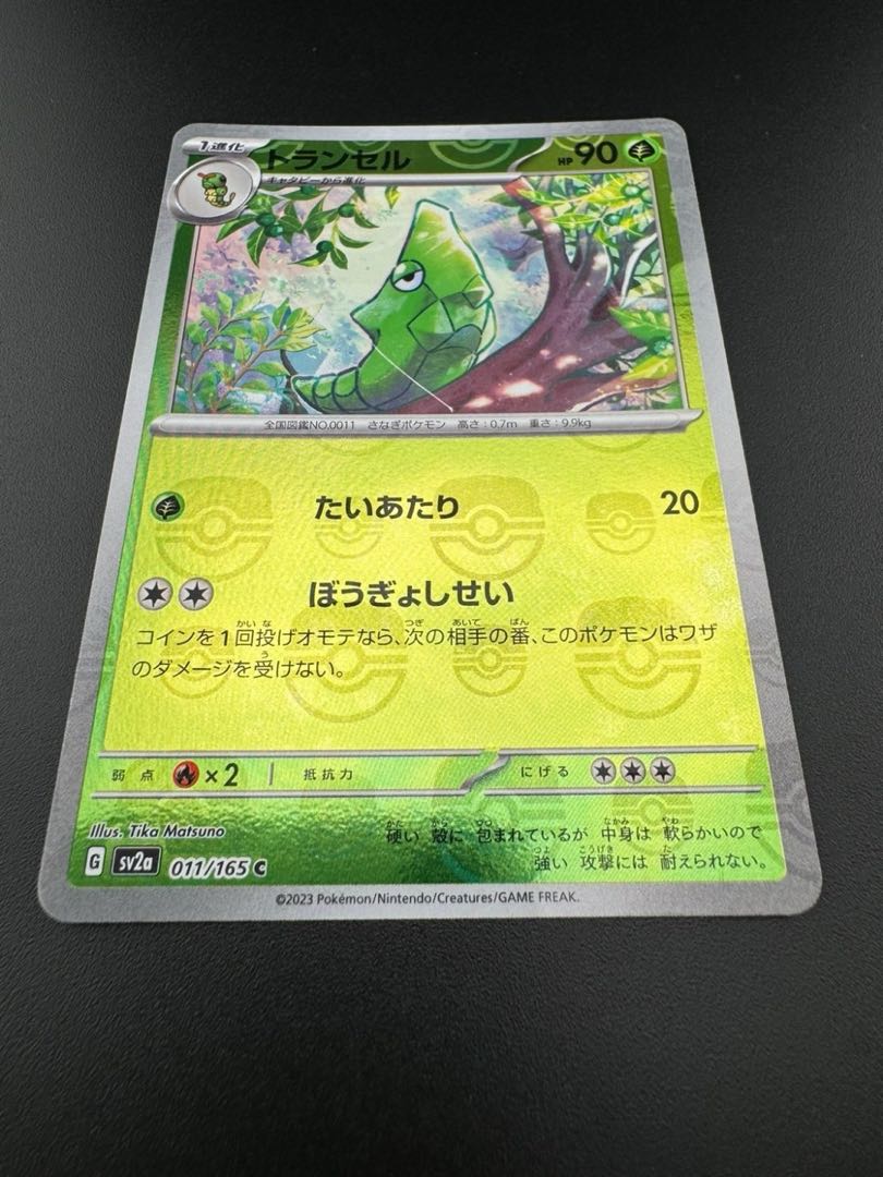 【中古品】 トランセル 011/165　U  マスターボールミラー　強化拡張パック 151 ポケモンカード