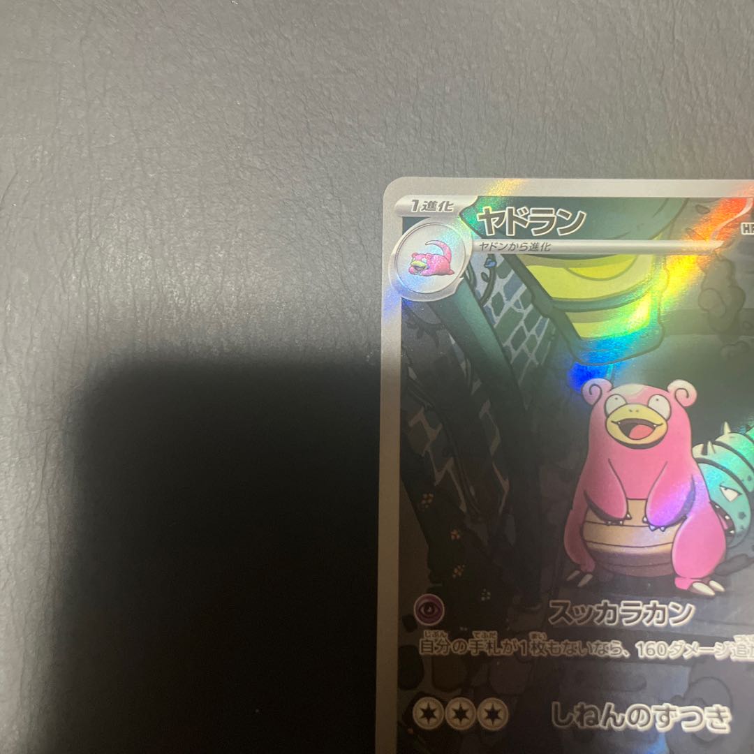 [Condition] B Pokémon Slowbro ar 1枚