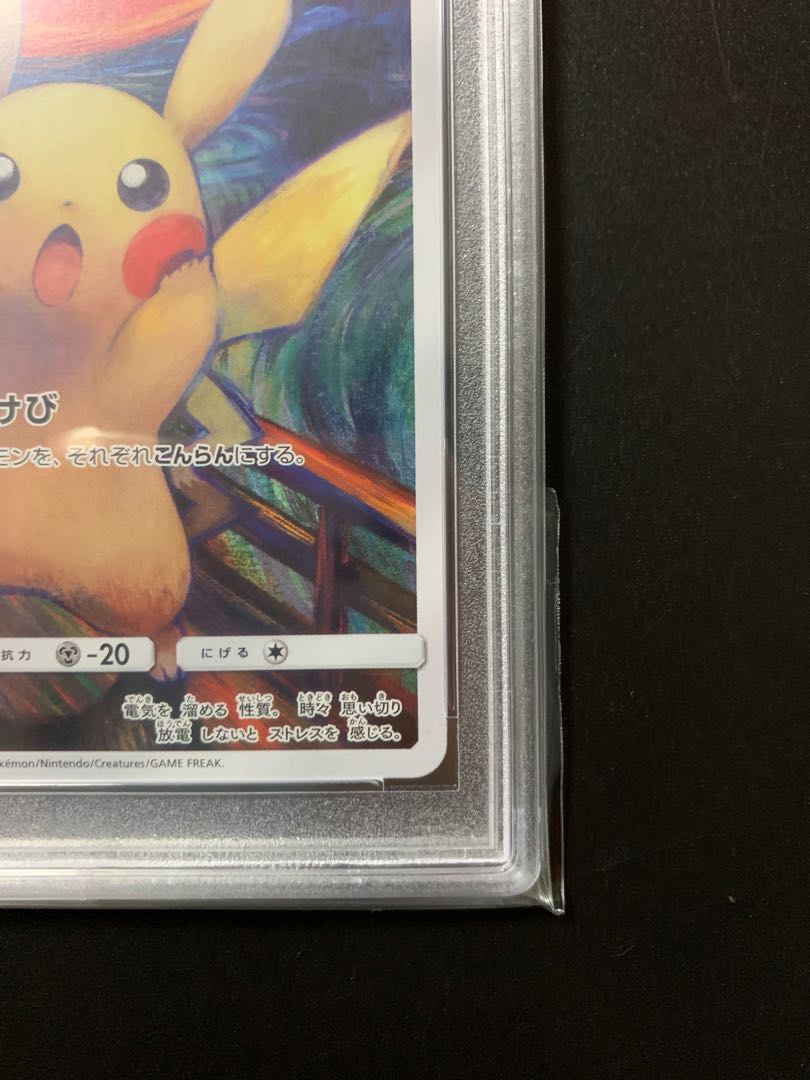 【PSA10】ピカチュウ ムンクピカチュウ PROMO 288/SM-P