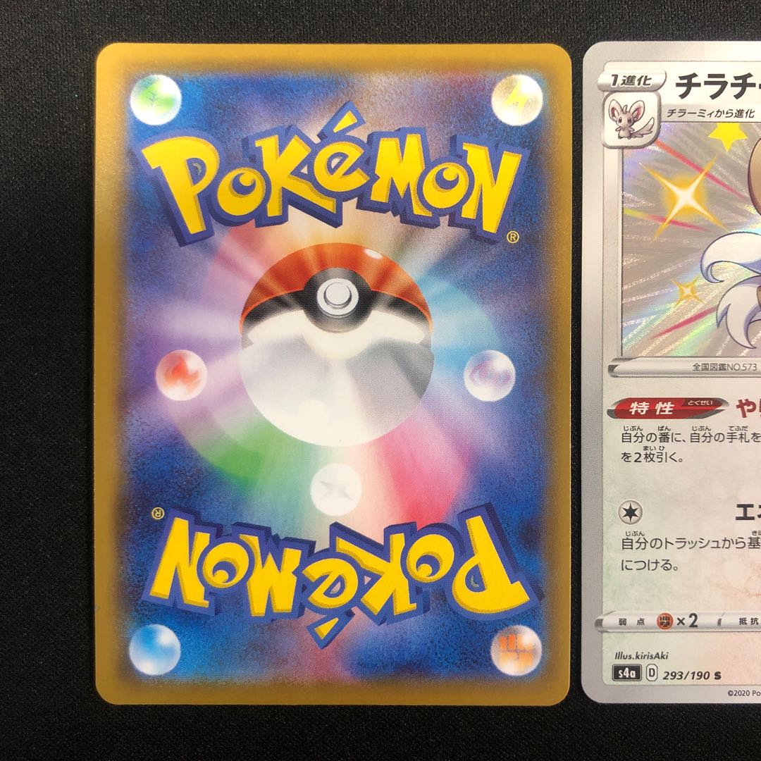 Minccino 292/190 Cinccino 293/190