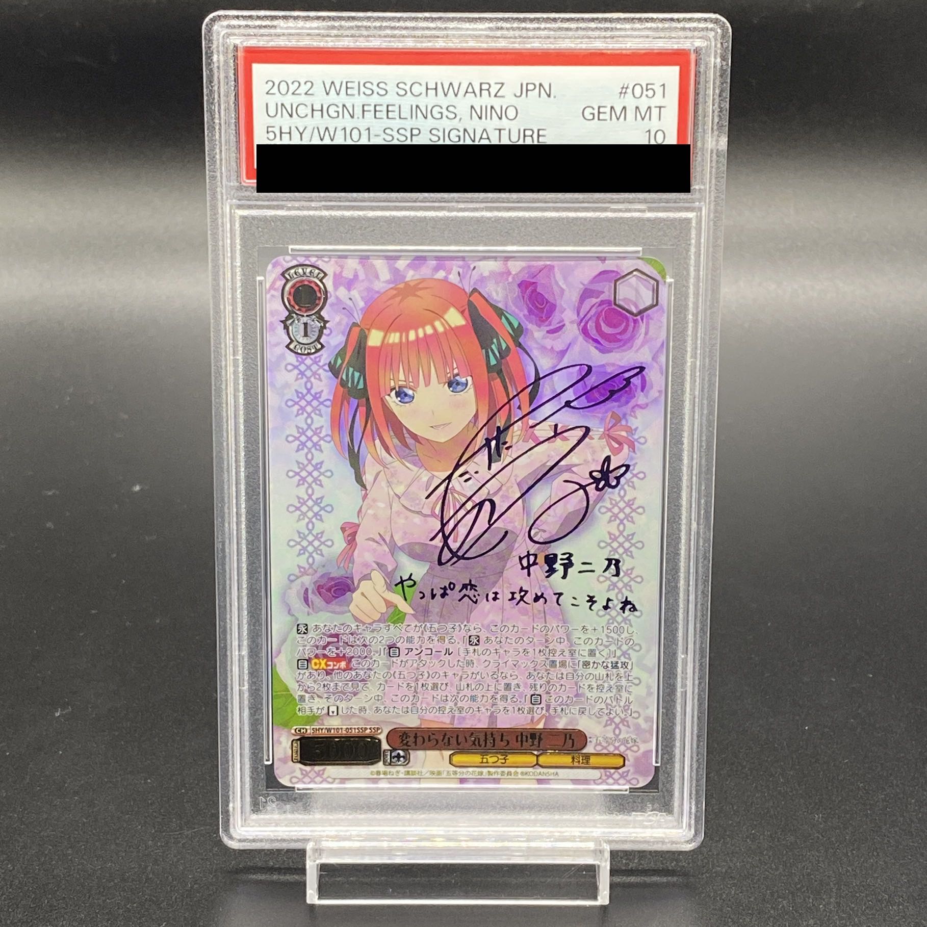 PSA10] Unchanging Feelings - Futano Nakano (Signed) SSP 5HY/W101-051SSP