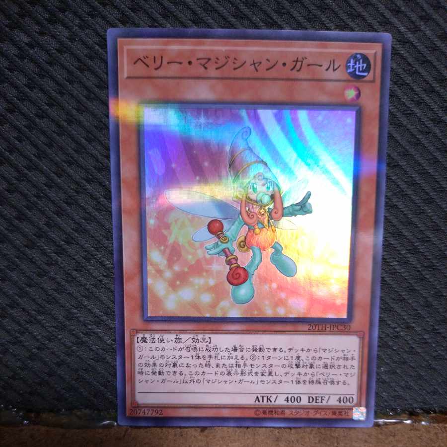 【ぽぽたん】遊戯王  -1281  ベリー・マジシャン・ガール   スーパー 1枚