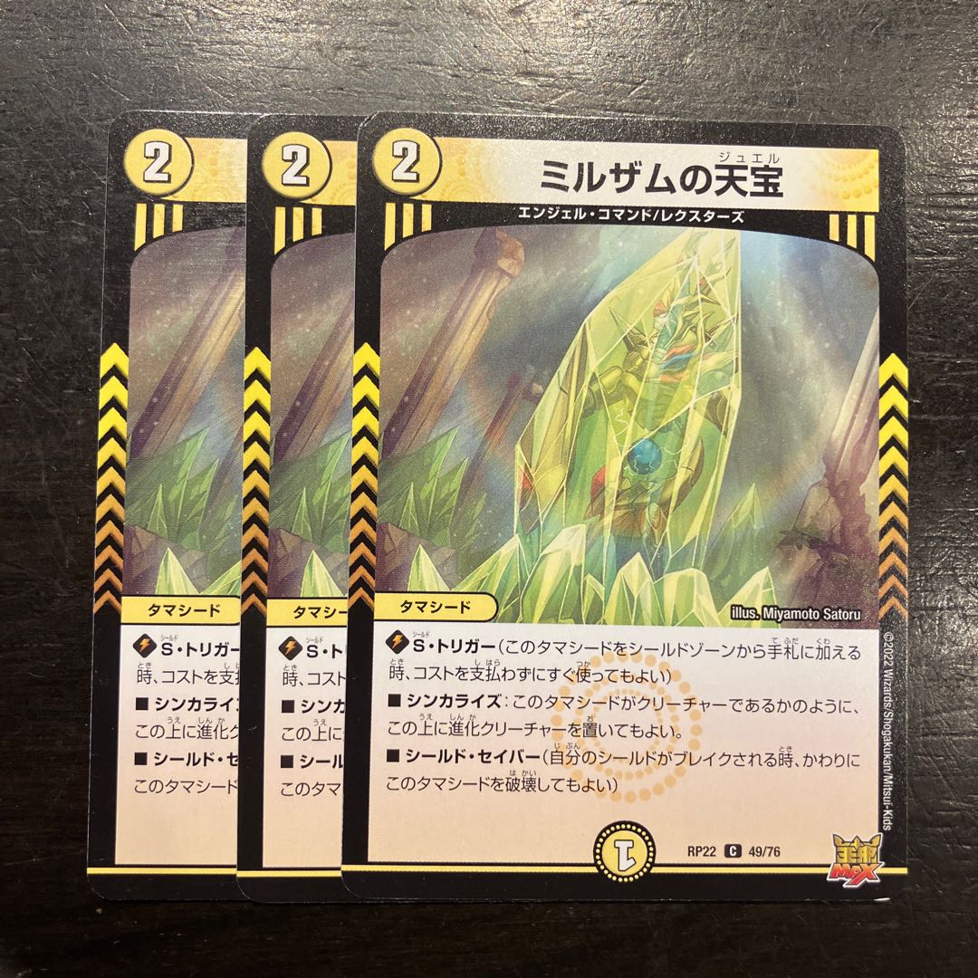 ミルザムの天宝 C 49/76 3枚