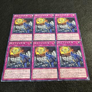 A1205 [King of Games] High Tide on Fire Island 6-card set 6枚