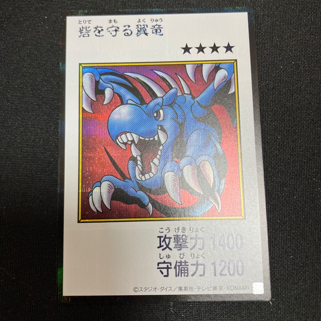Winged Dragon, Guardian of the Fortress #1 Color Secret 1枚