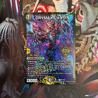 CRYMAX ジャオウガ」の激安通販 | magi CRYMAX ジャオウガ」の激安通販 | magi