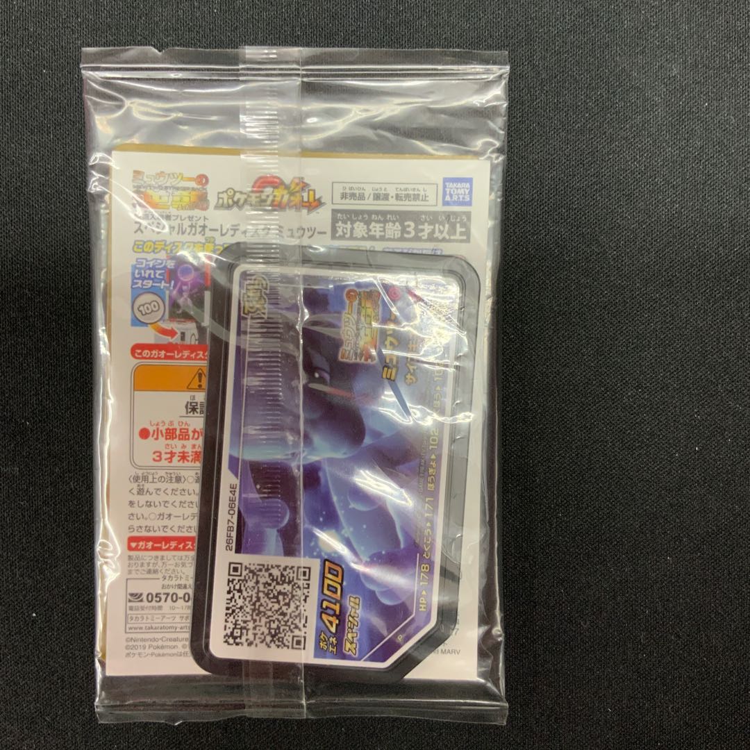 (iii) Armored Mewtwo PROMO 365/SM-P