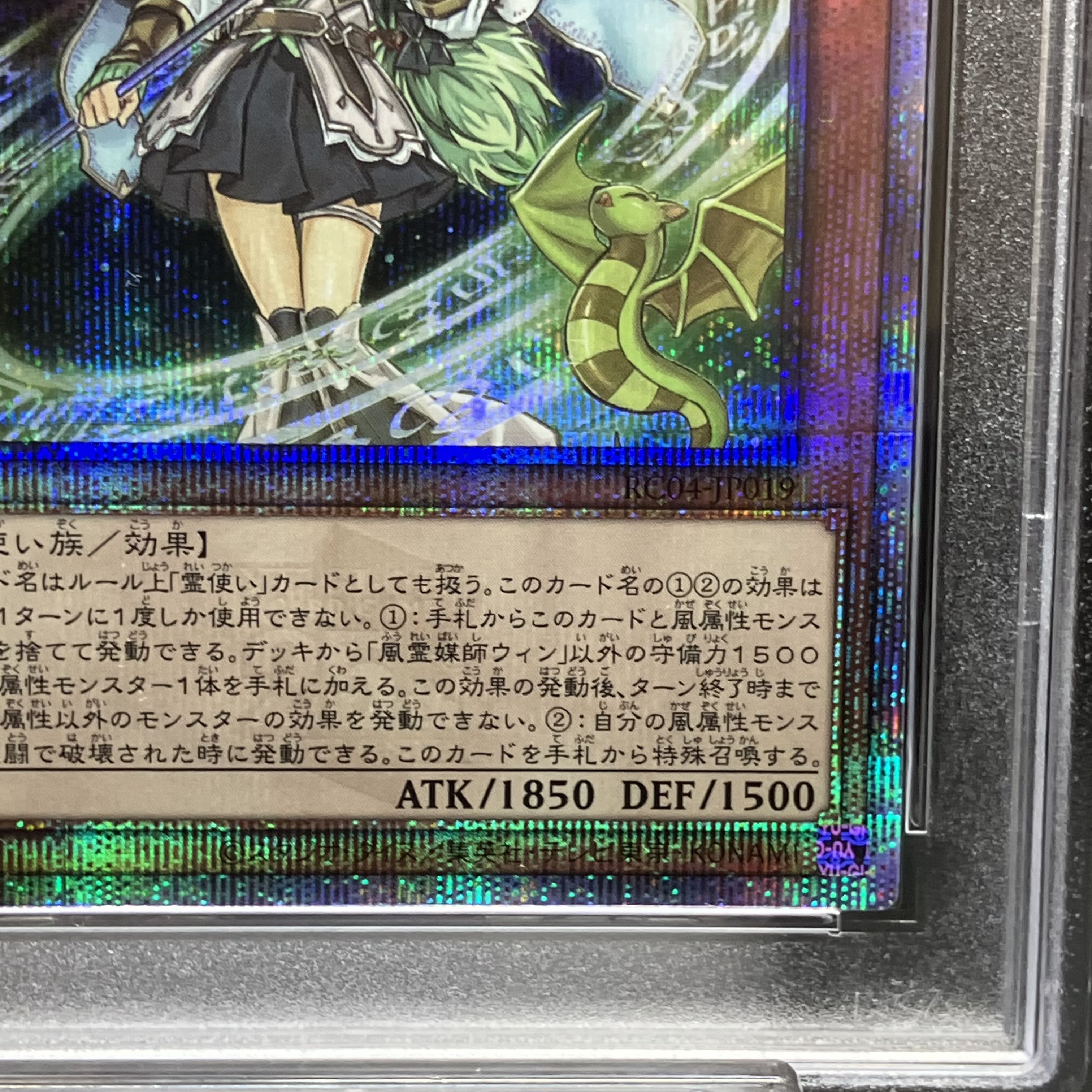 【PSA10】風霊媒師ウィン QCSE・25thシク JP019