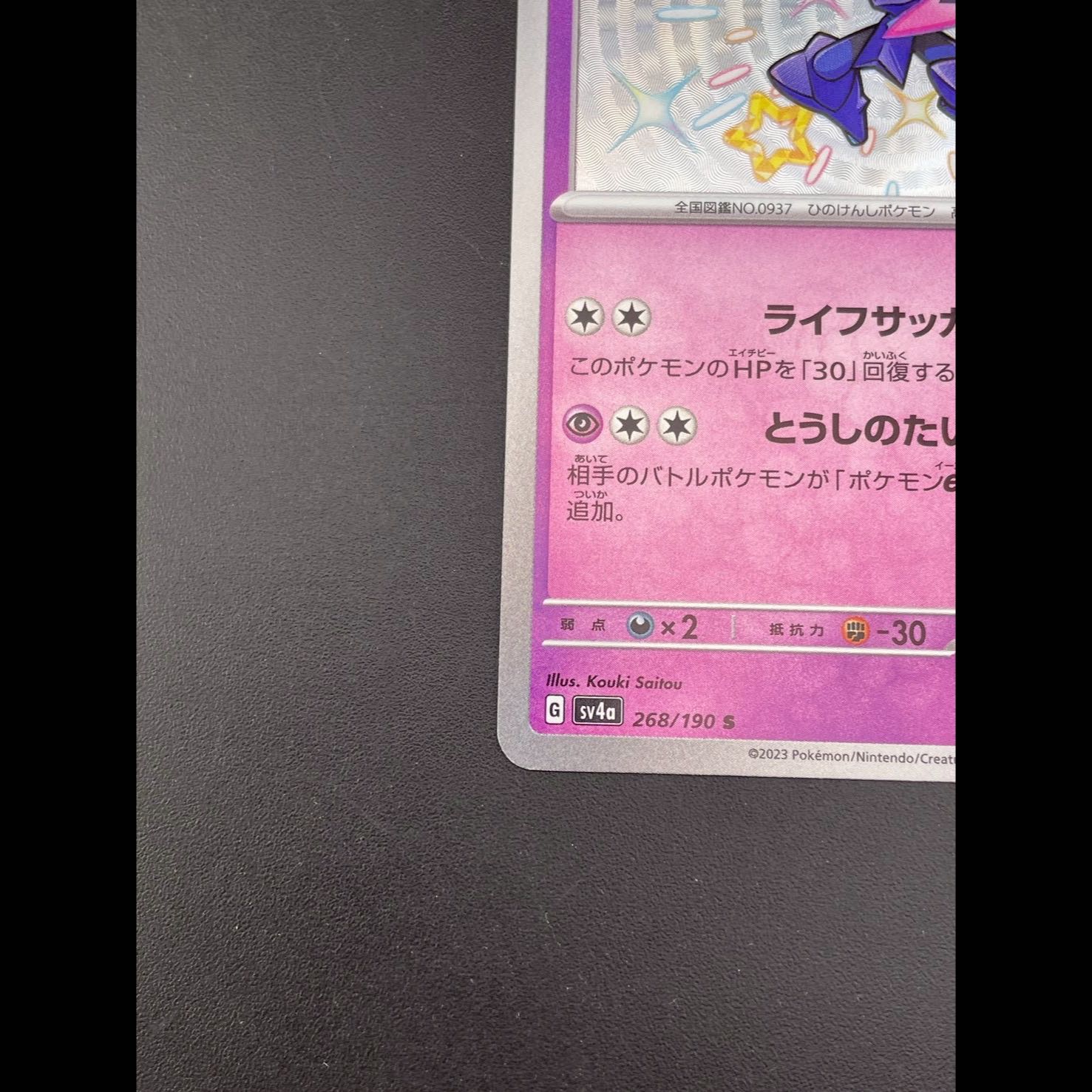 Used] Saw Bulette's s4a D 268/190 High Class Pack Shiny Star V Pokémon Card Trekkie 1枚