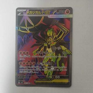 @ @ Mega Zygardeex SR 097/080 1枚