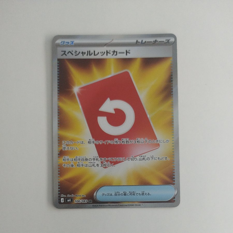 @ @ Special Red Card SR 106/083 1枚