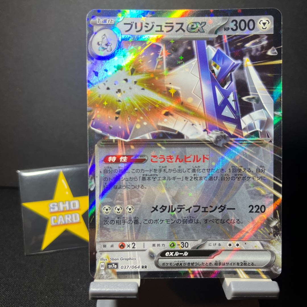 【フォロワー割引対象】ブリジュラスex RR 037/064 アローラナッシーex RR 040/064 フライゴンex RR 027/064 ブラックキュレムex RR 011/064 1枚