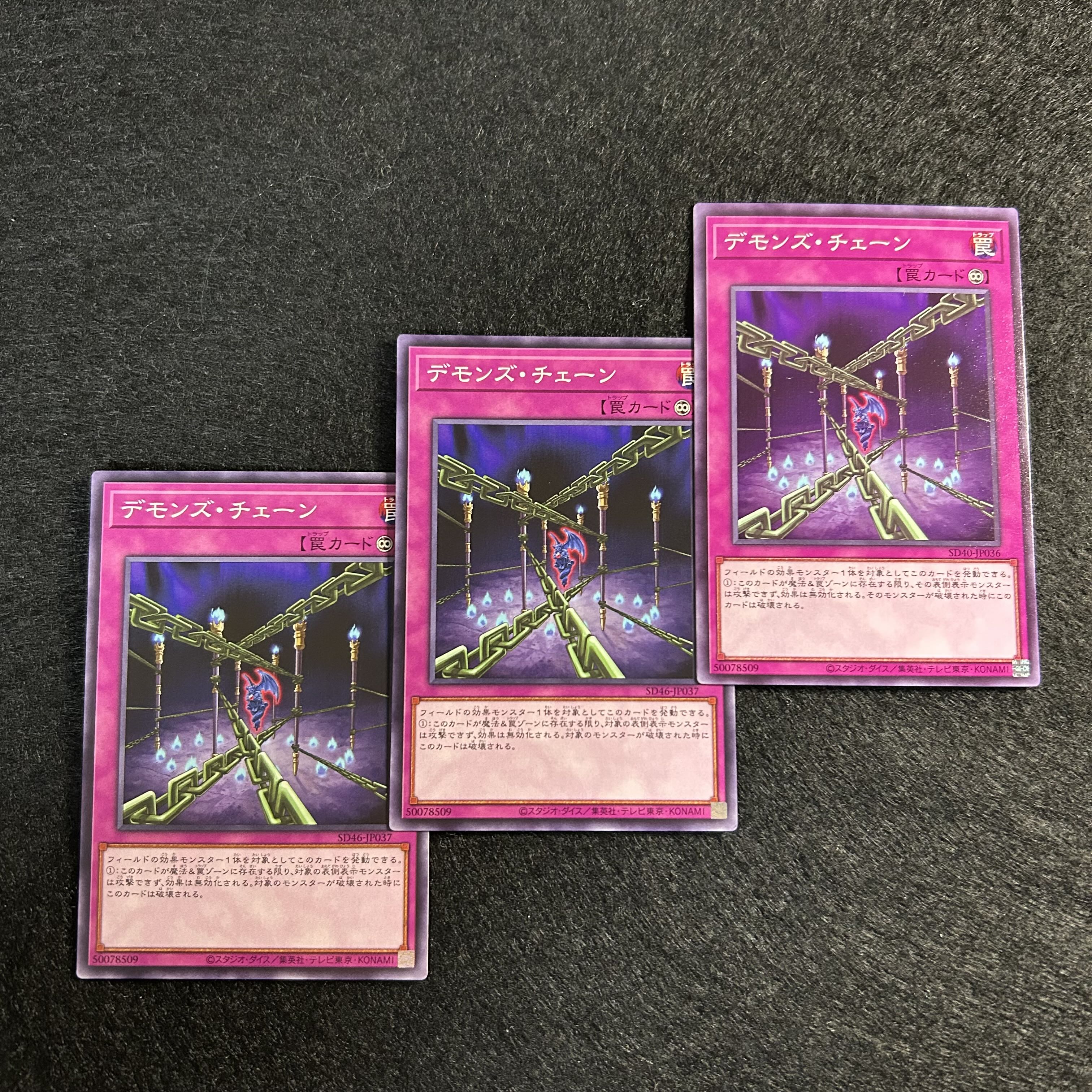 a1247【遊戯王】デモンズ・チェーン　3枚セット 3枚