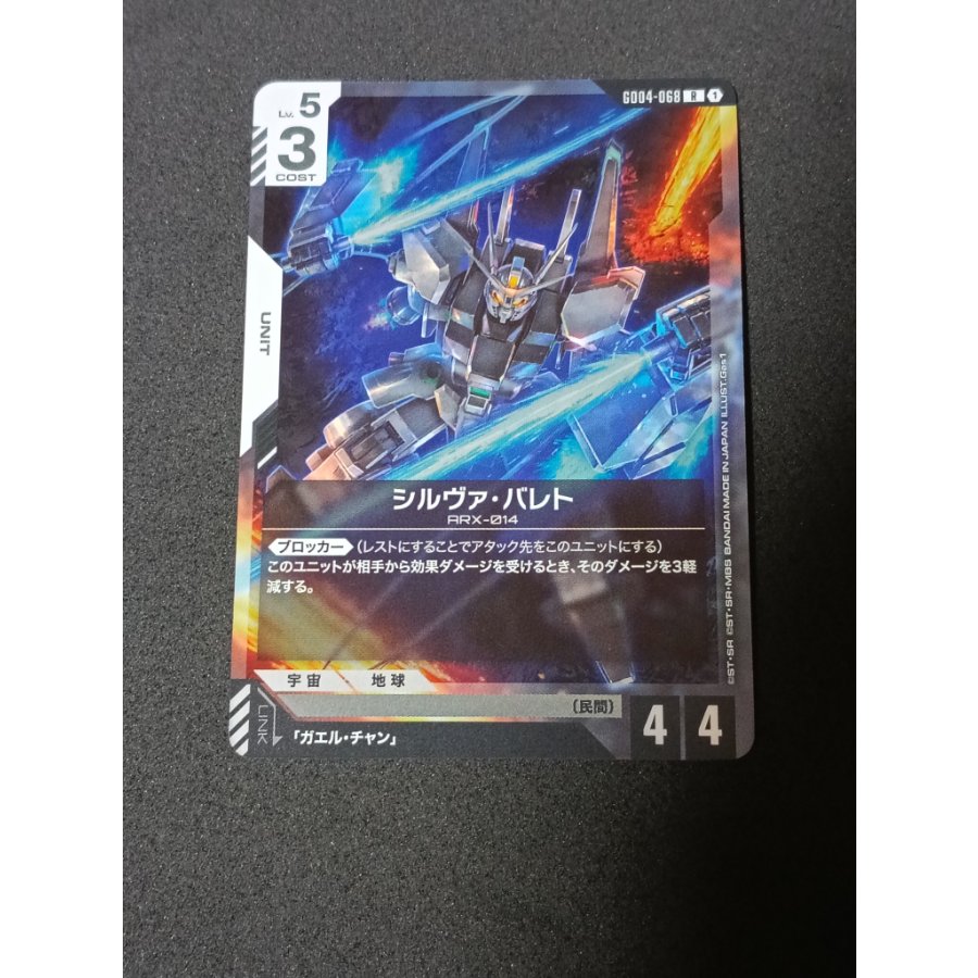 ガンダムカードゲーム/シルヴァバレト　GD04-068 1枚