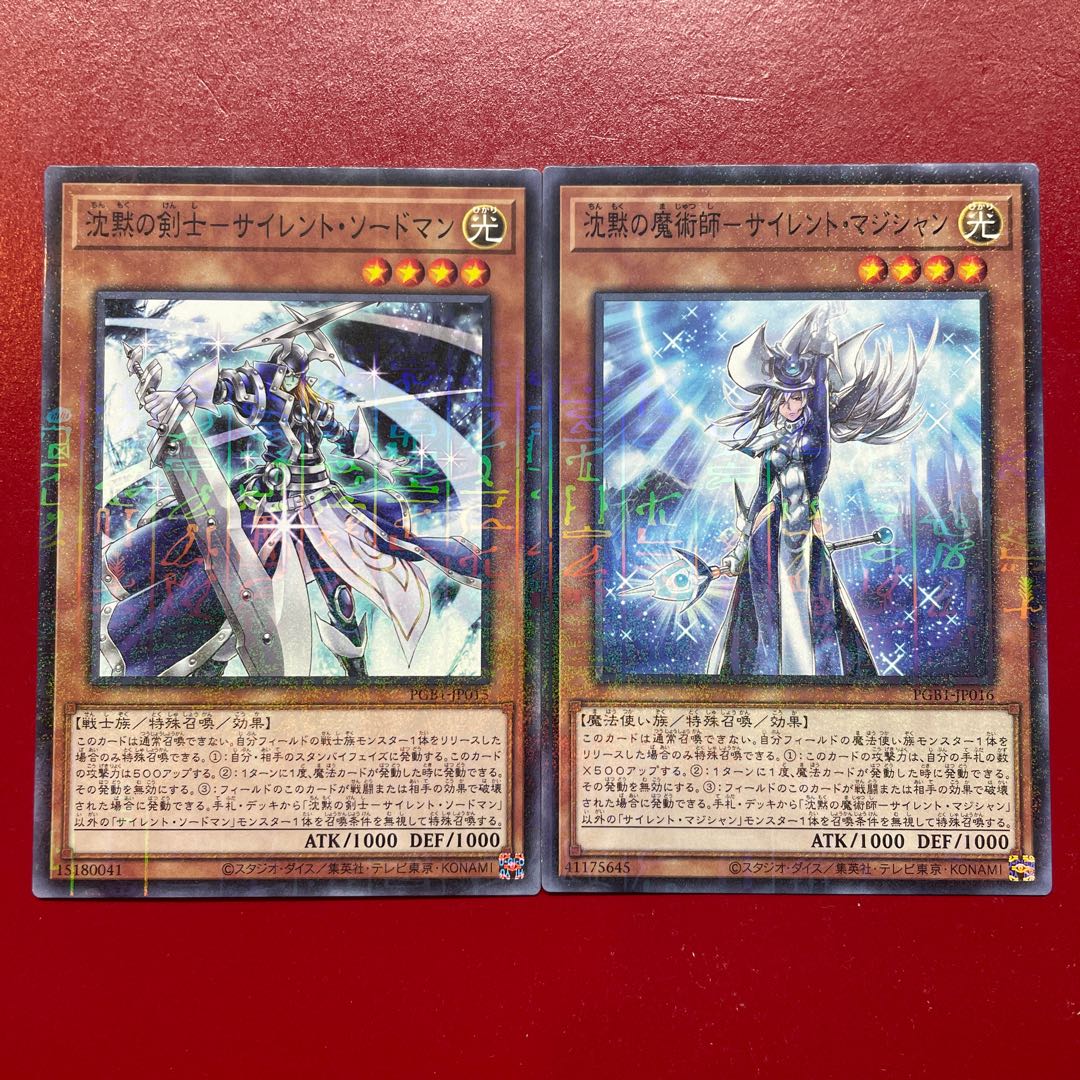 遊戯王 沈黙の剣士ーサイレント・ソードマン 沈黙の魔術師ーサイレント・マジシャン 【PGB1】ミレニアム セット 1枚