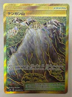 テンガン山　UR 1枚