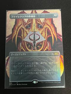 ファイレクシアの供犠台　FOIL