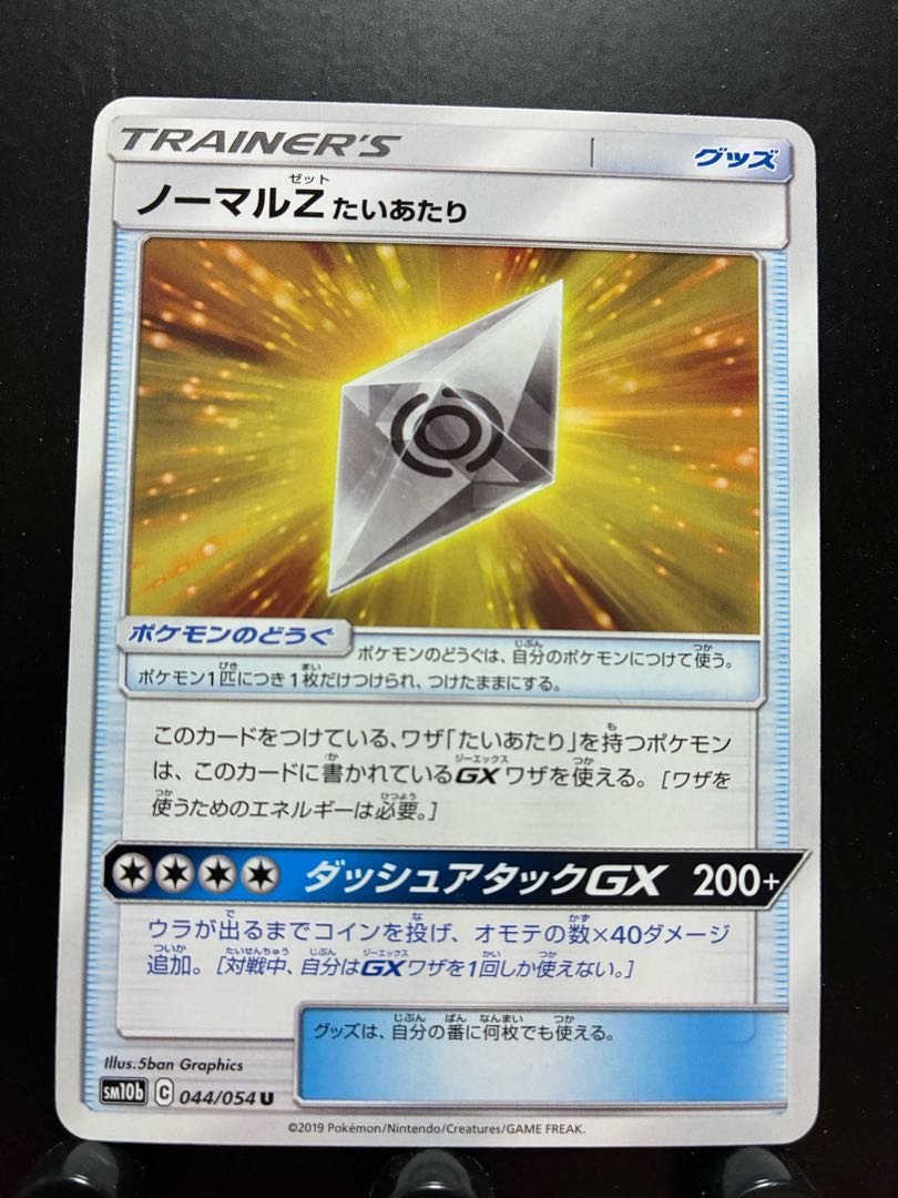 Pokéka Normalium Z: Tackle