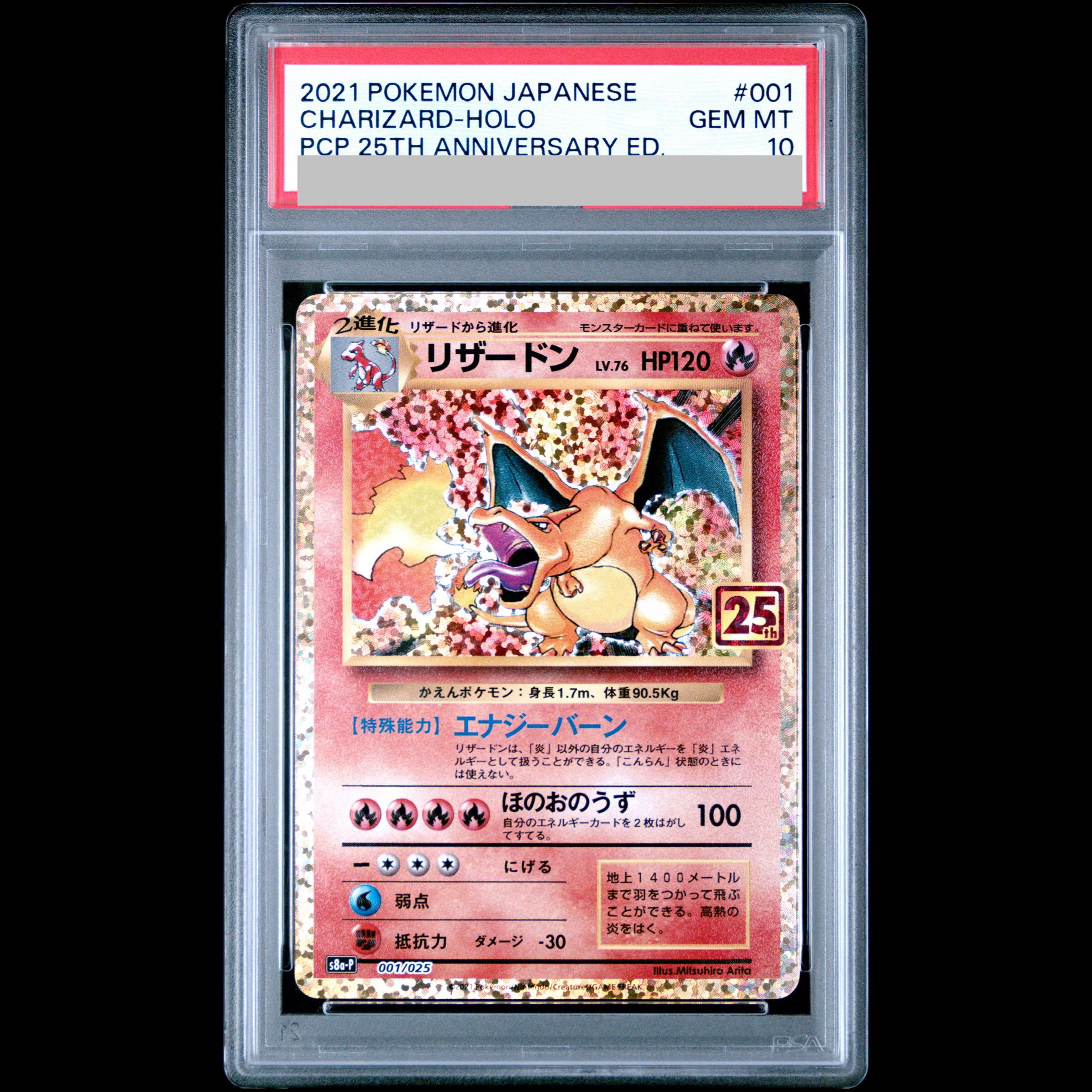 【PSA10】リザードン(25th) PROMO 001/025 1枚