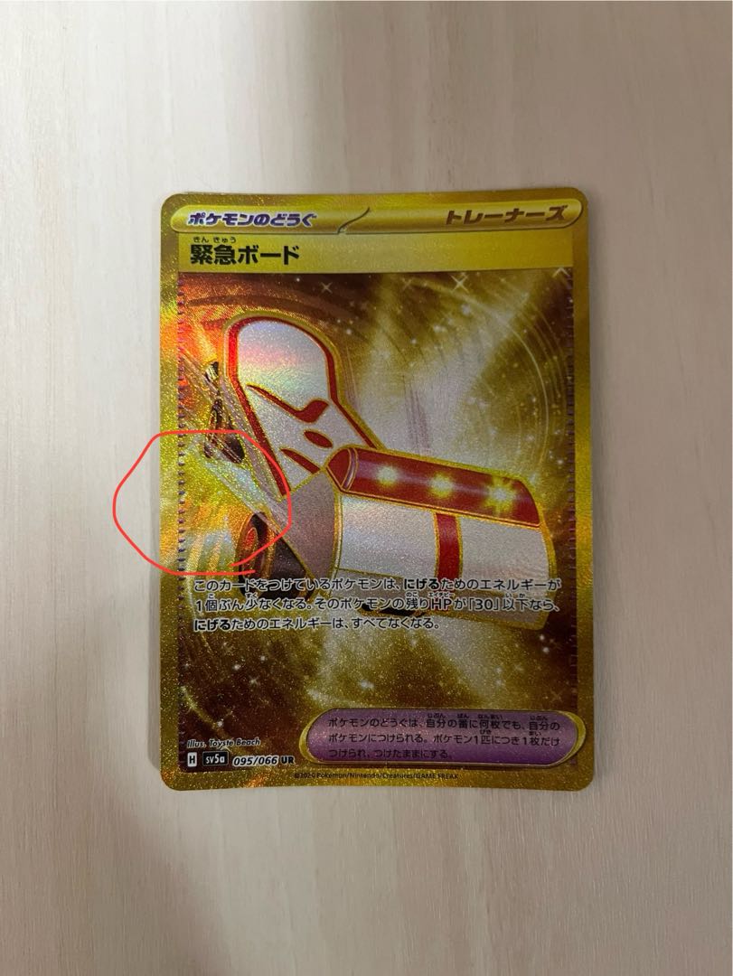 Emergency board UR 095/066 1枚